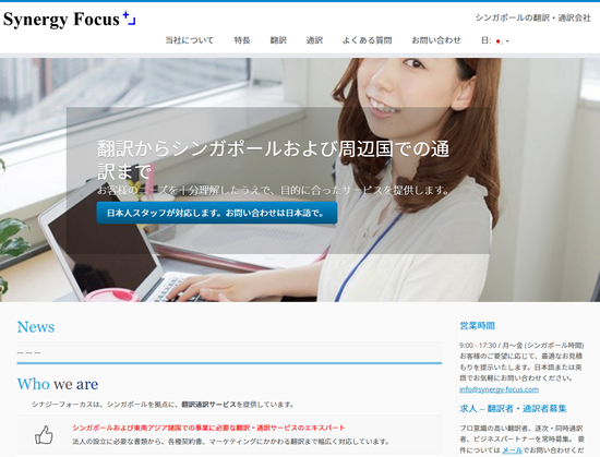 シナジーフォーカス